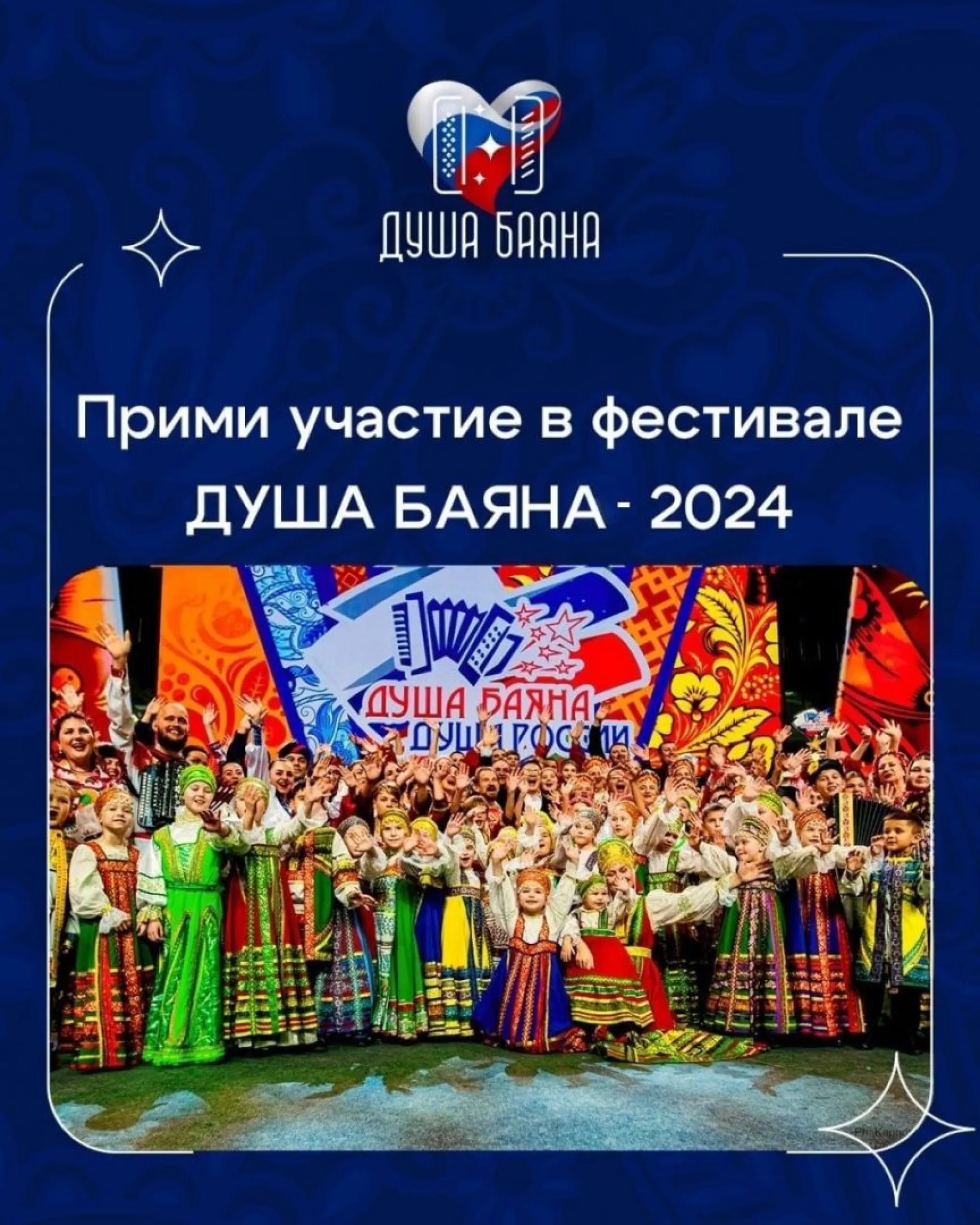 Региональный этап Всероссийского фестиваля «Душа баяна» пройдет в Бийске Региональный этап Всероссийского фестиваля «Душа баяна» пройдет в Бийске
