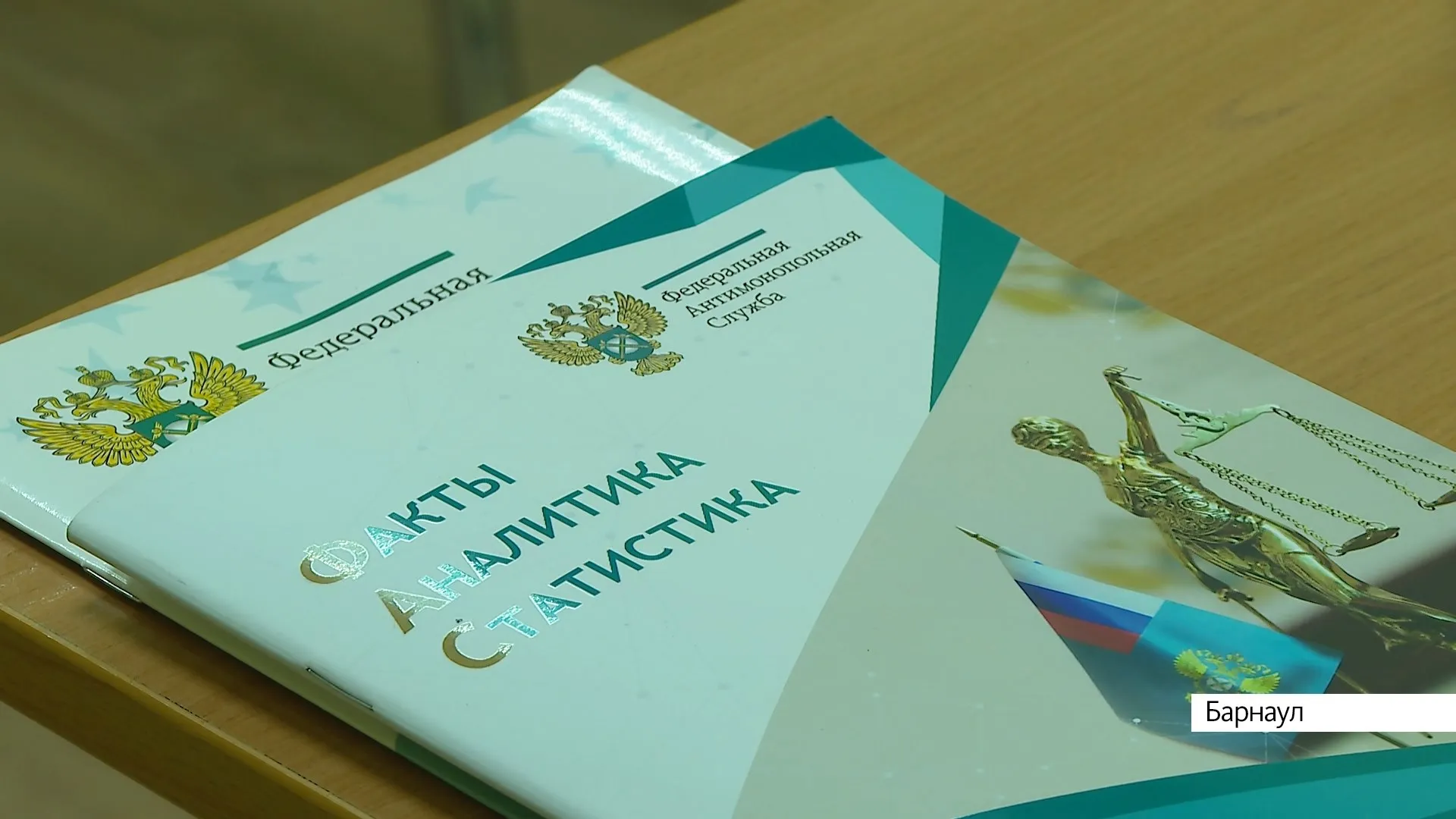 104 жалобы и 36 штрафов. В управлении Федеральной антимонопольной службы по Алтайскому краю подвели итоги работы за полугодие 