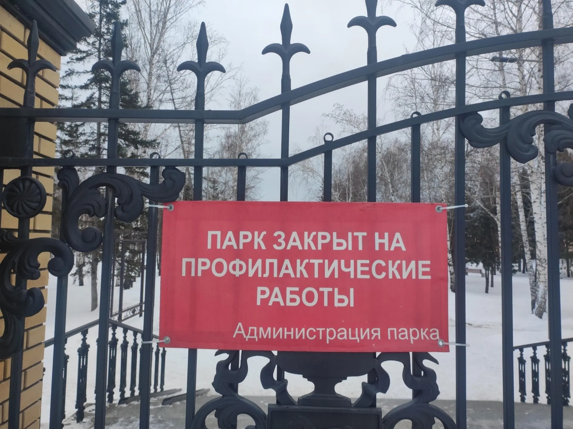 Барнаульский парк «Центральный» закрылся на профилактические работы Барнаульский парк «Центральный» закрылся на профилактические работы