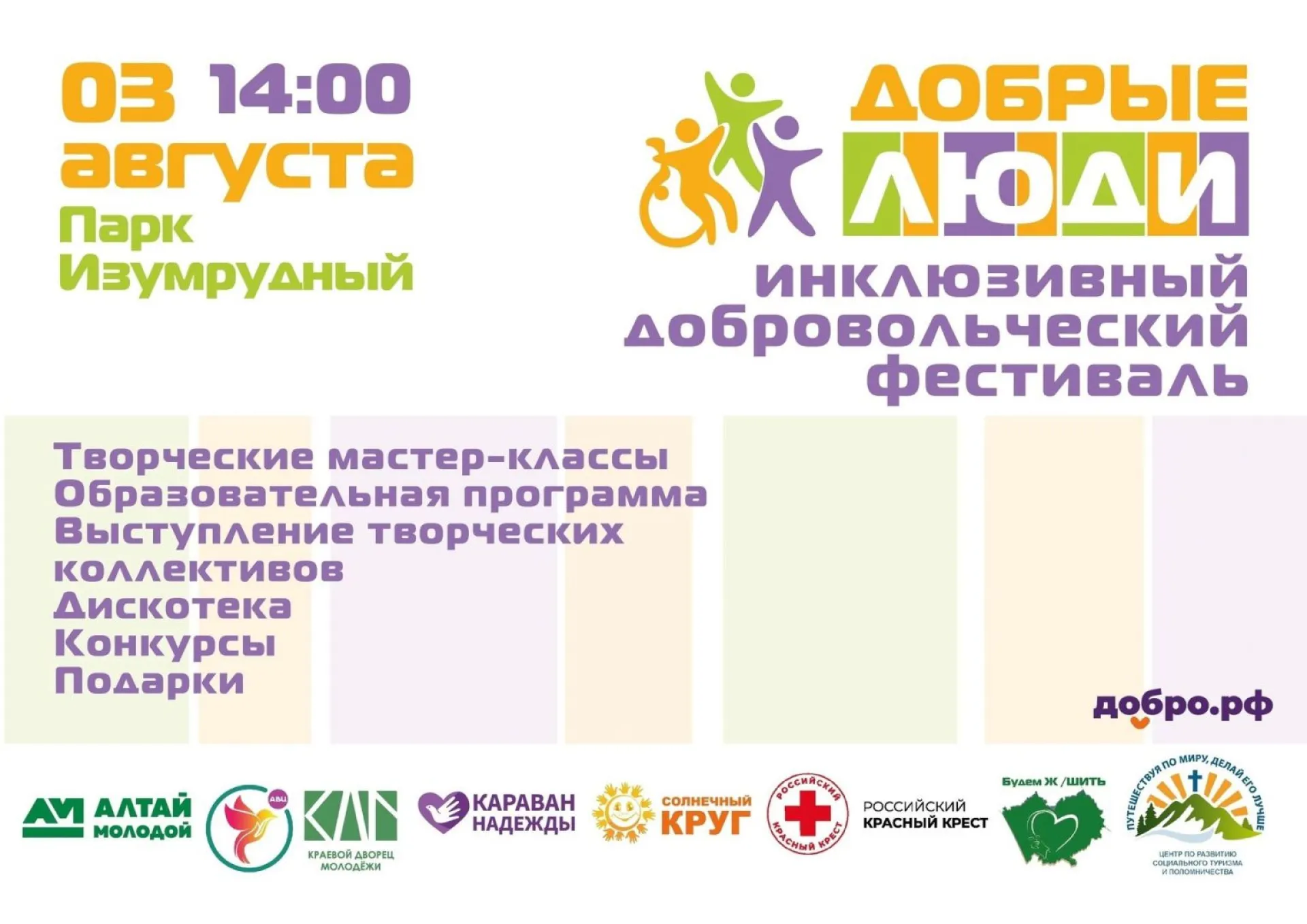 В Барнауле пройдёт инклюзивный фестиваль В Барнауле пройдёт инклюзивный фестиваль