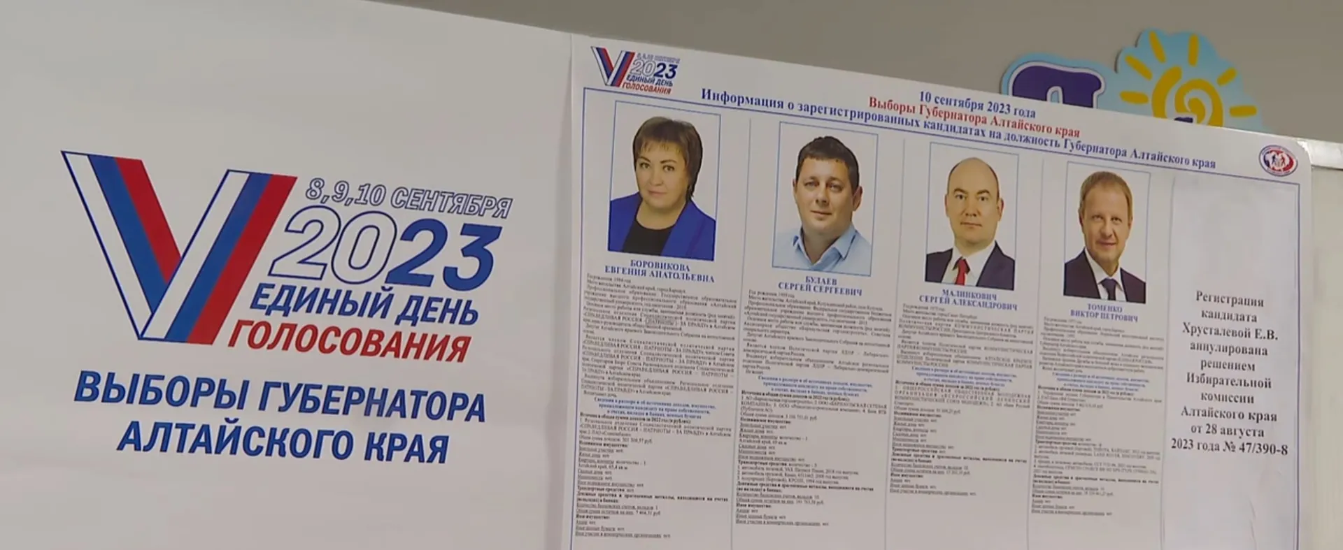 Как прошли выборы губернатора в Алтайском крае Как прошли выборы губернатора в Алтайском крае