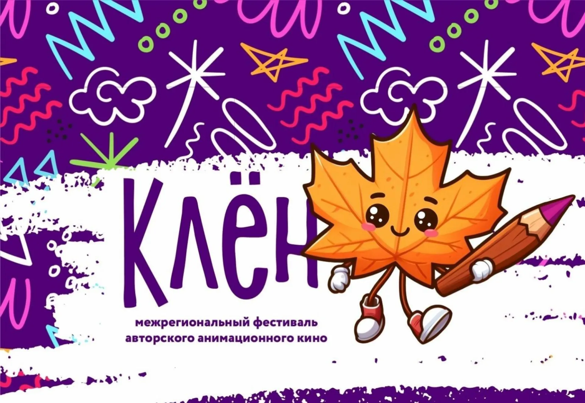 Первый Межрегиональный фестиваль авторского анимационного кино пройдет в Алтайском крае Первый Межрегиональный фестиваль авторского анимационного кино пройдет в Алтайском крае