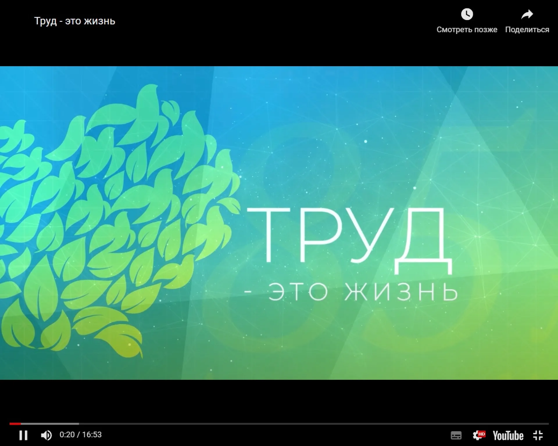 Премьера фильма «Труд – это жизнь» состоится 29 августа на «Катунь 24» Премьера фильма «Труд – это жизнь» состоится 29 августа на «Катунь 24»