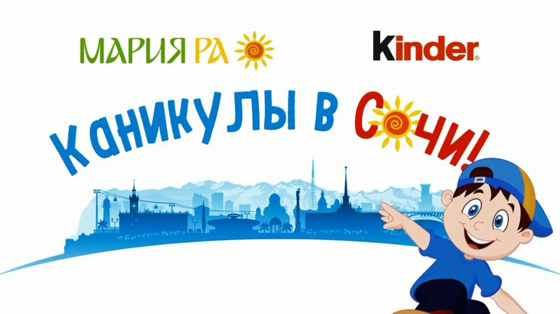 Прямая трансляция розыгрыша от компаний «Мария-Ра» и Kinder