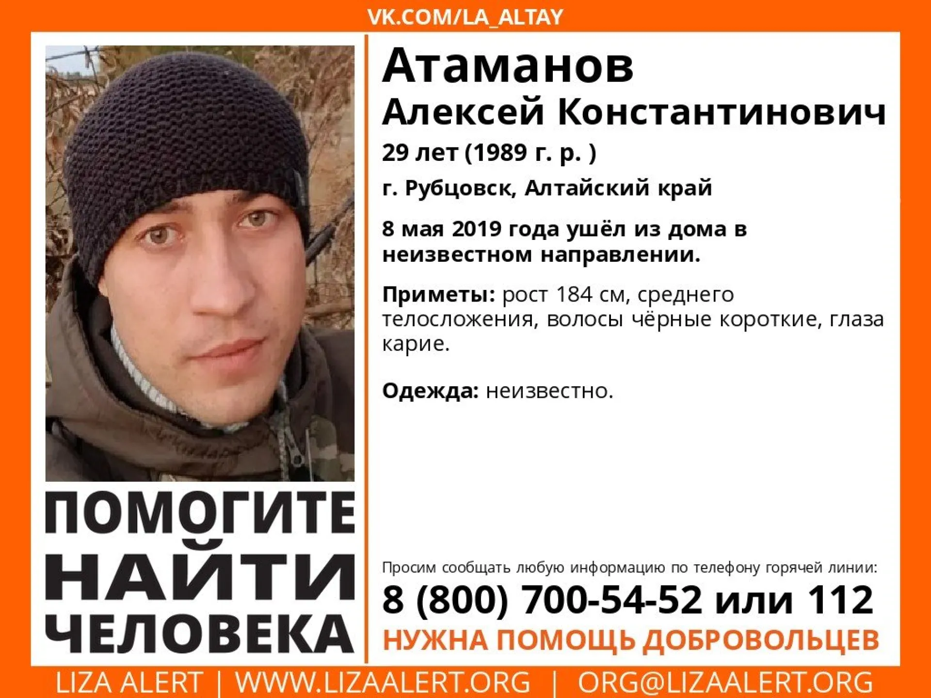 Волонтеры ищут пропавшего жителя Алтайского края