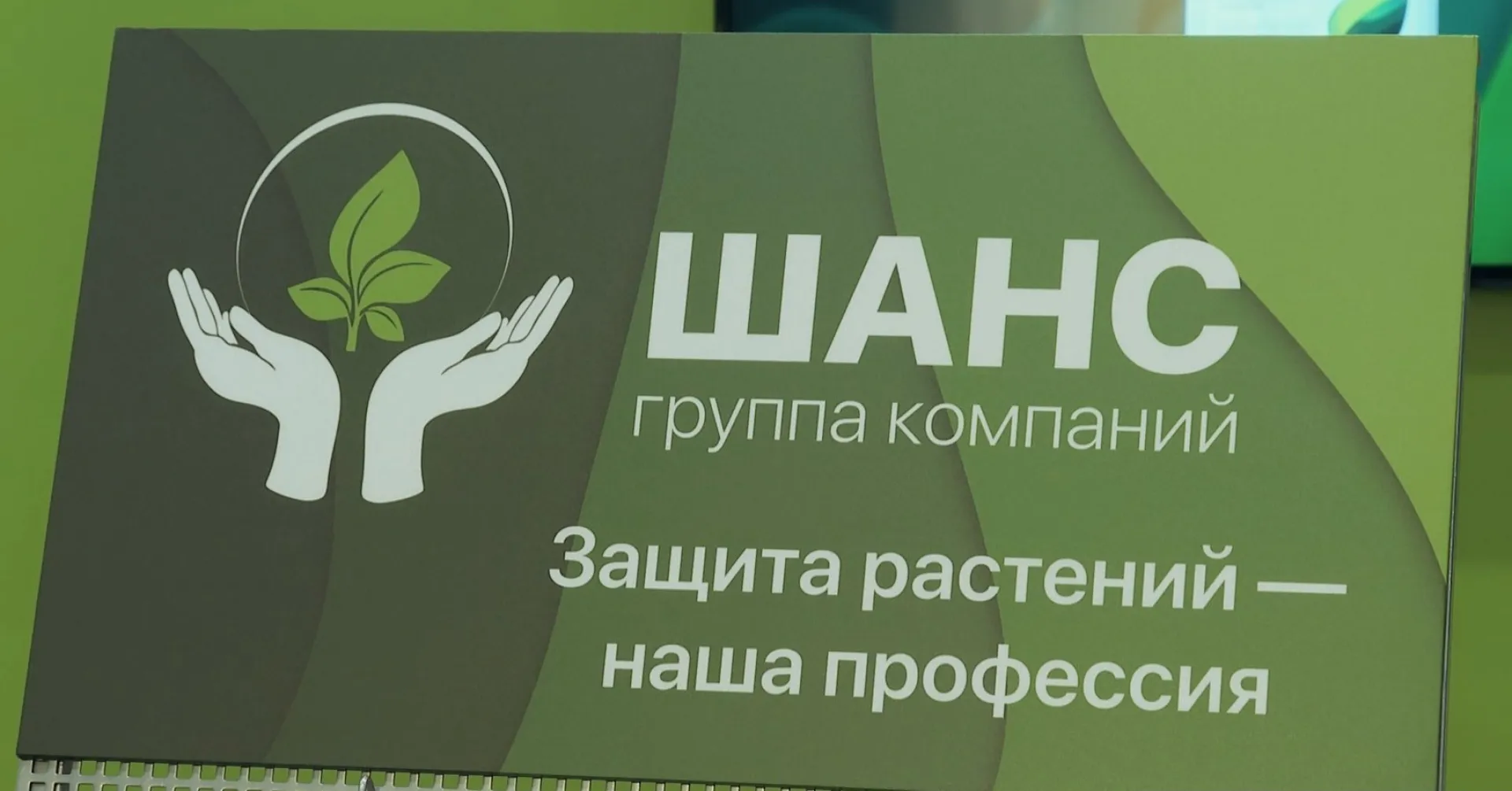 На Сибирской аграрной неделе представили эффективное средство защиты растений от болезней и сорняков