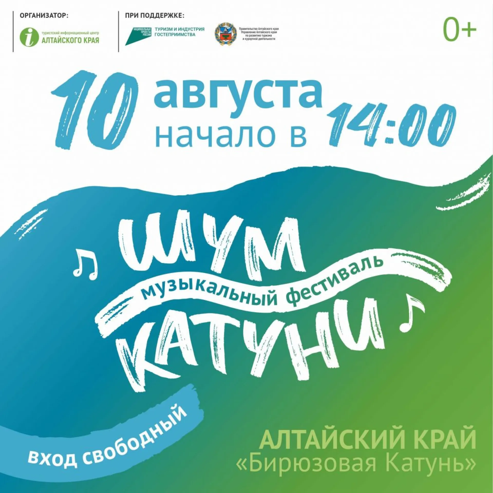 Группа «Сироткин» выступит на фестивале «Шум Катуни» Группа «Сироткин» выступит на фестивале «Шум Катуни»