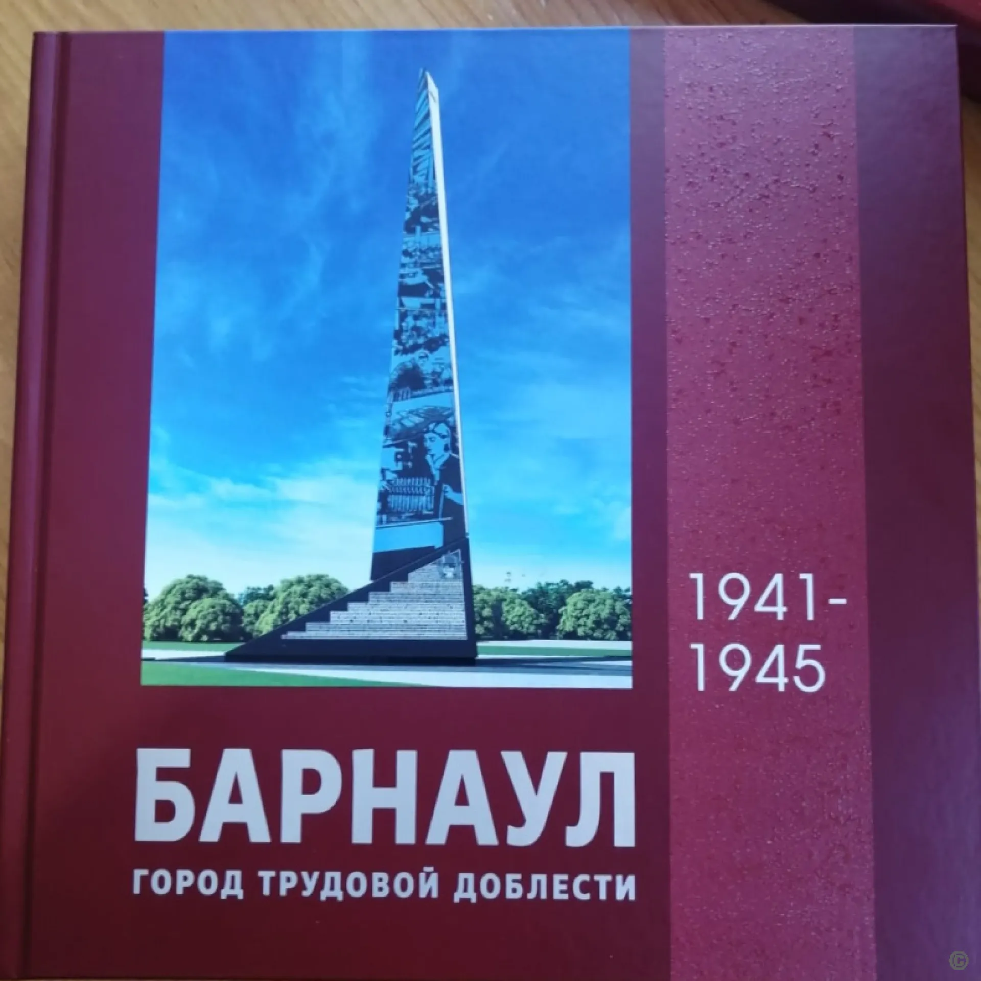 В Барнауле представили новую книгу о трудовой доблести города