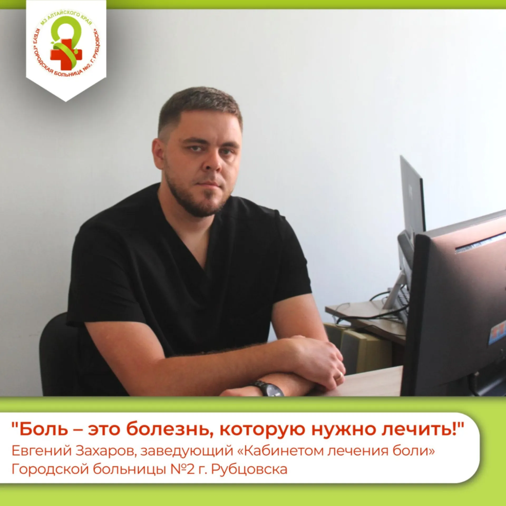 Жители Рубцовска могут получить помощь в новом кабинете лечения боли Жители Рубцовска могут получить помощь в новом кабинете лечения боли