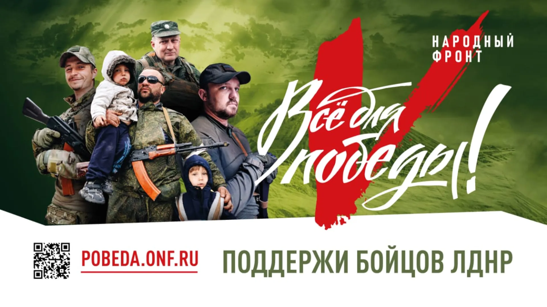 Общероссийский народный фронт запустил портал для помощи военнослужащим Донбасса «Все для победы!» Общероссийский народный фронт запустил портал для помощи военнослужащим Донбасса «Все для победы!»