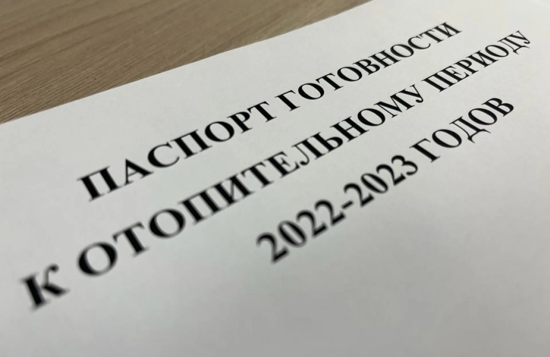 Четыре муниципалитета Алтайского края не готовы к отопительному сезону Четыре муниципалитета Алтайского края не готовы к отопительному сезону