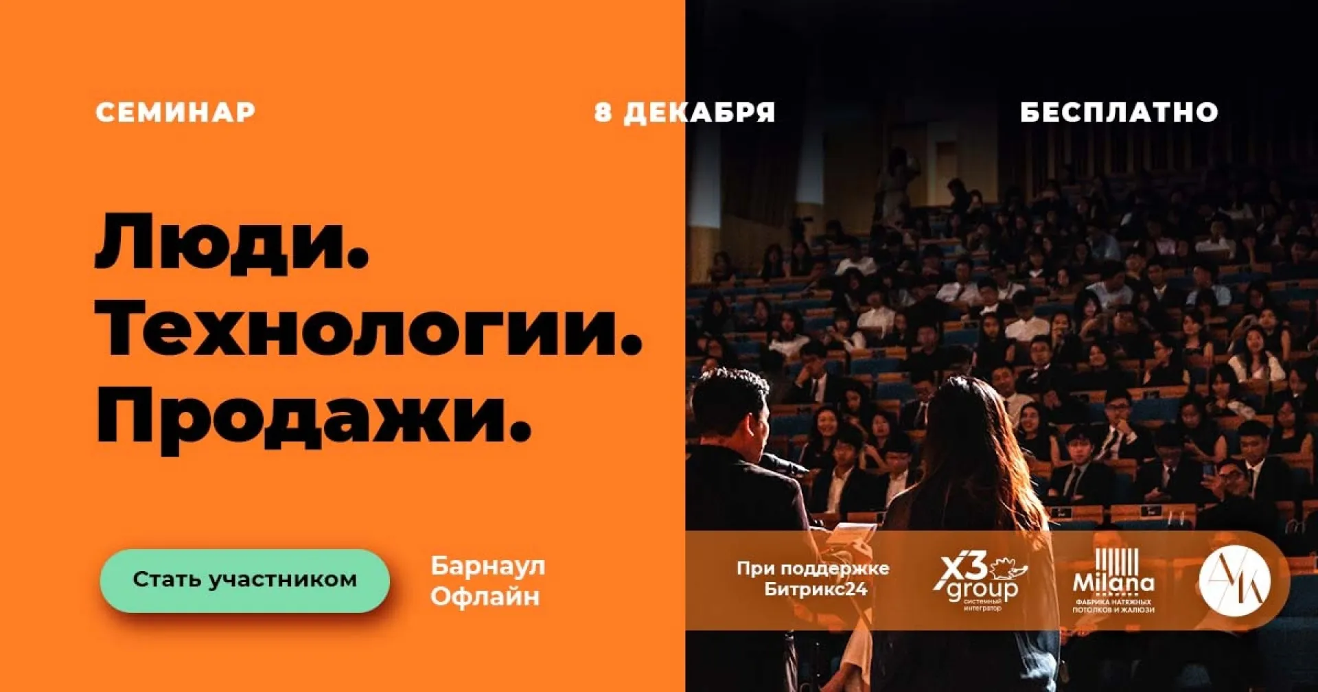 8 декабря в Барнауле участвуйте вместе с другими предпринимателями в семинаре «Люди. Технологии. Продажи» 8 декабря в Барнауле участвуйте вместе с другими предпринимателями в семинаре «Люди. Технологии. Продажи»