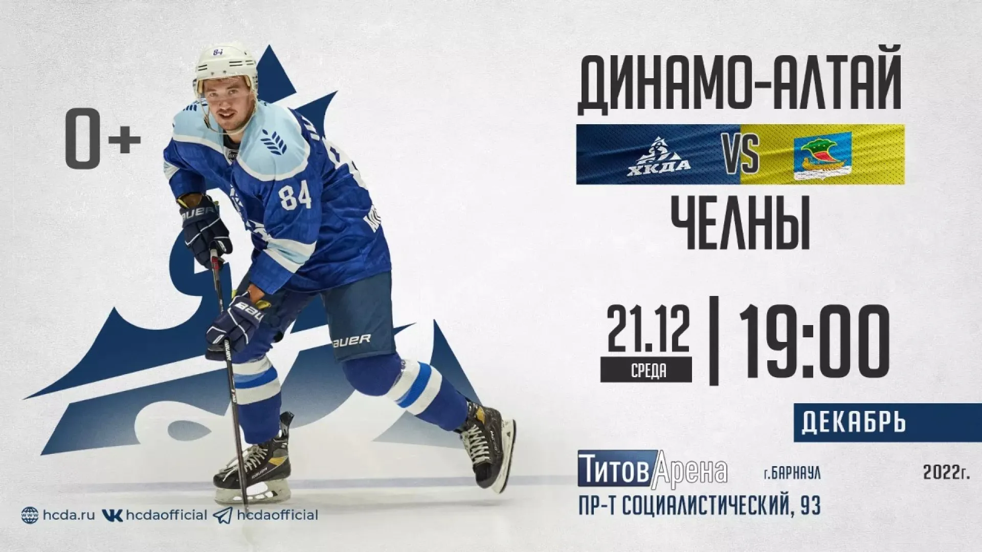 Прямая трансляция игры ХК «Динамо-Алтай» – ХК «Челны» Прямая трансляция игры ХК «Динамо-Алтай» – ХК «Челны»