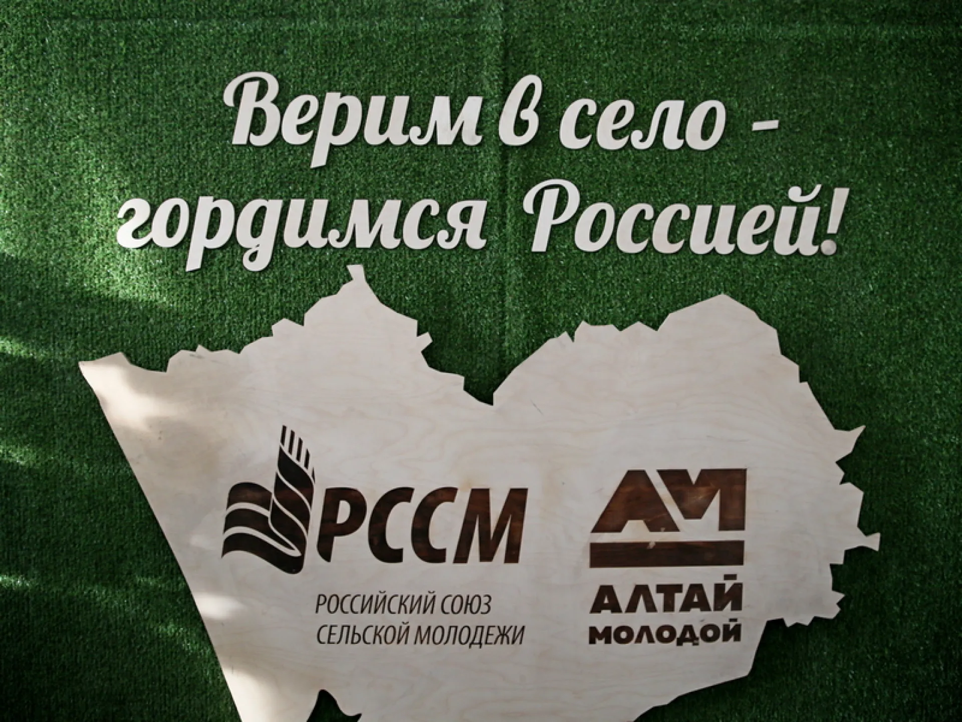 Слёт сельской молодёжи Сибири открылся в алтайском селе Бочкари