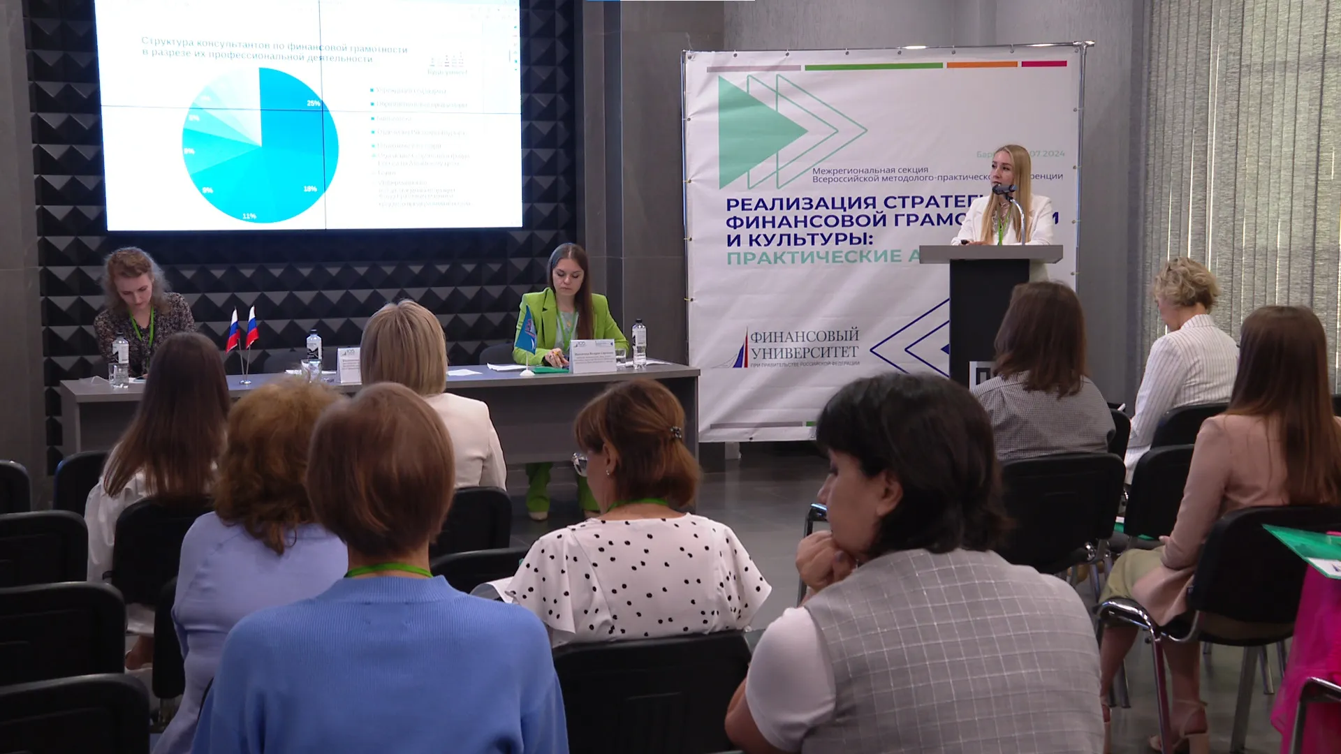 Всероссийская конференция по финансовой грамотности состоялась в Барнауле