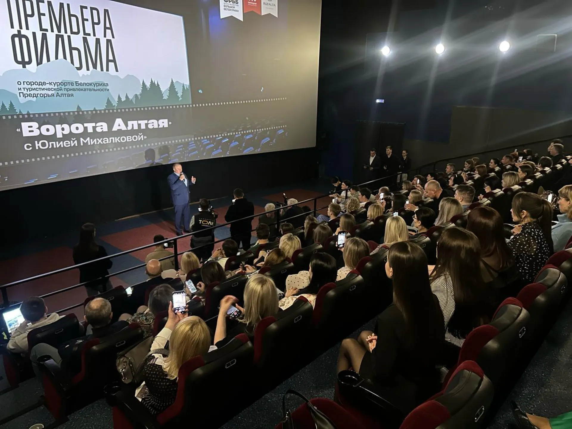 Презентация фильма о Белокурихе прошла в кинотеатре «Мир» Презентация фильма о Белокурихе прошла в кинотеатре «Мир»