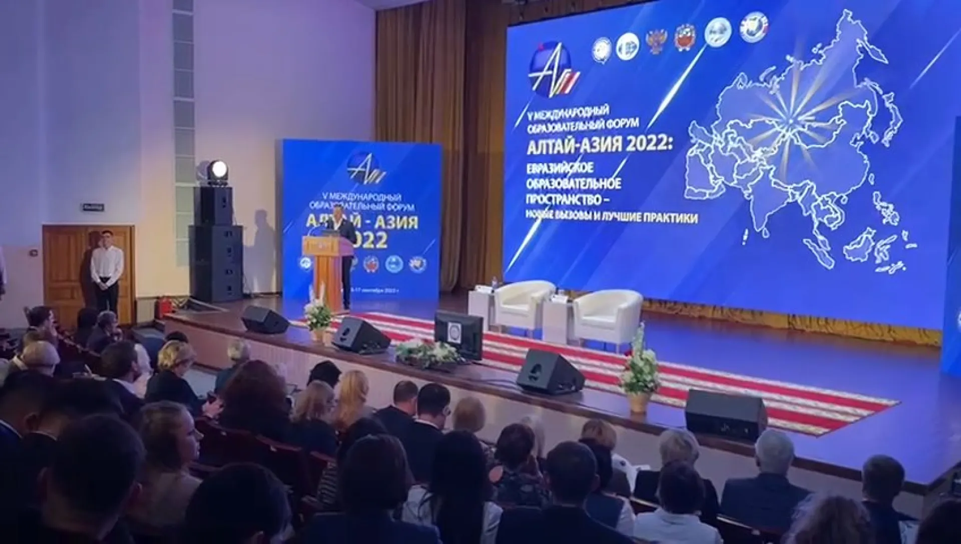 Пятый международный форум «Алтай-Азия 2022» открыли на площадке Алтайского государственного университета
