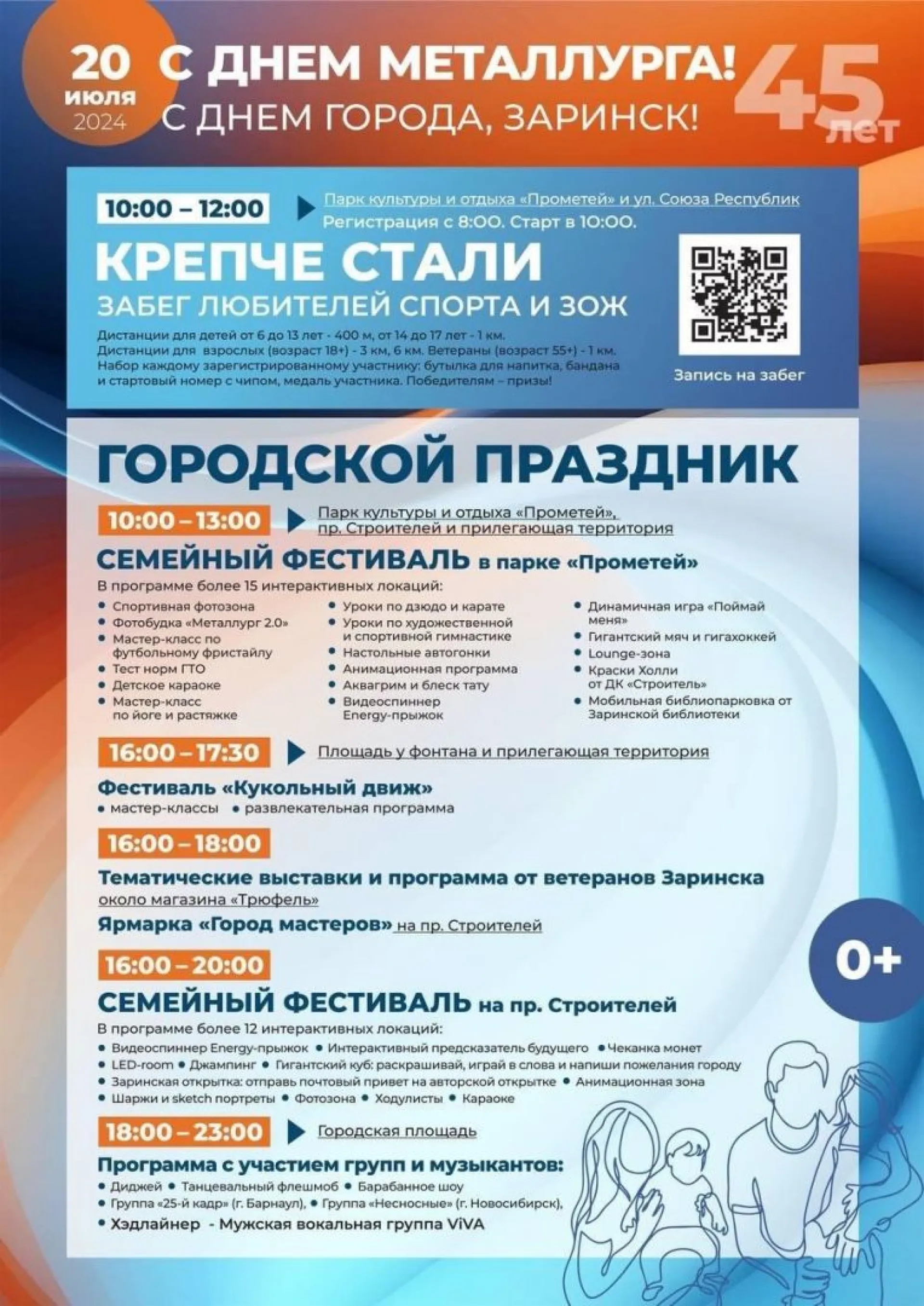 Стала известна программа мероприятий в День города и День металлурга в городе Заринске Стала известна программа мероприятий в День города и День металлурга в городе Заринске