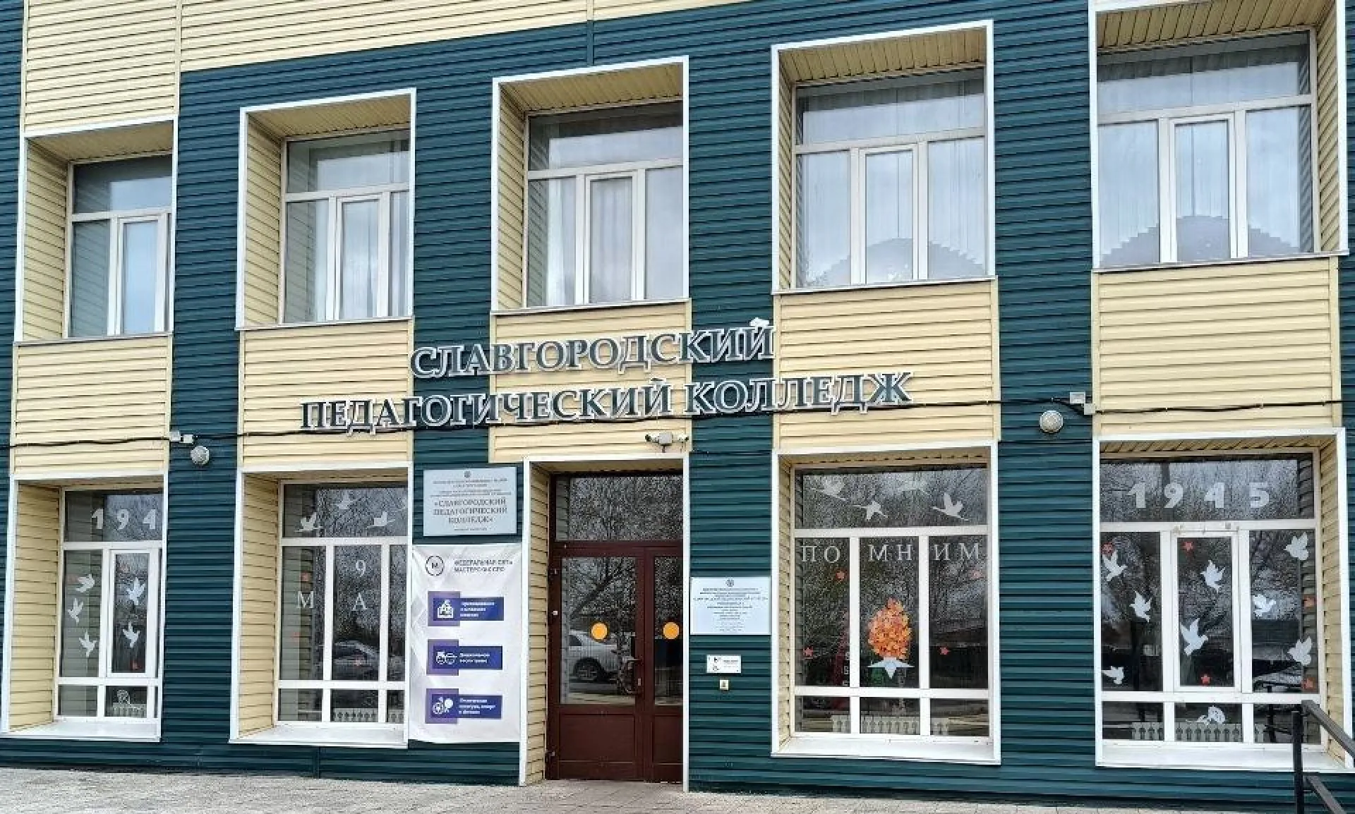 Славгородский педагогический колледж присоединился к акции «Окна Победы» Славгородский педагогический колледж присоединился к акции «Окна Победы»