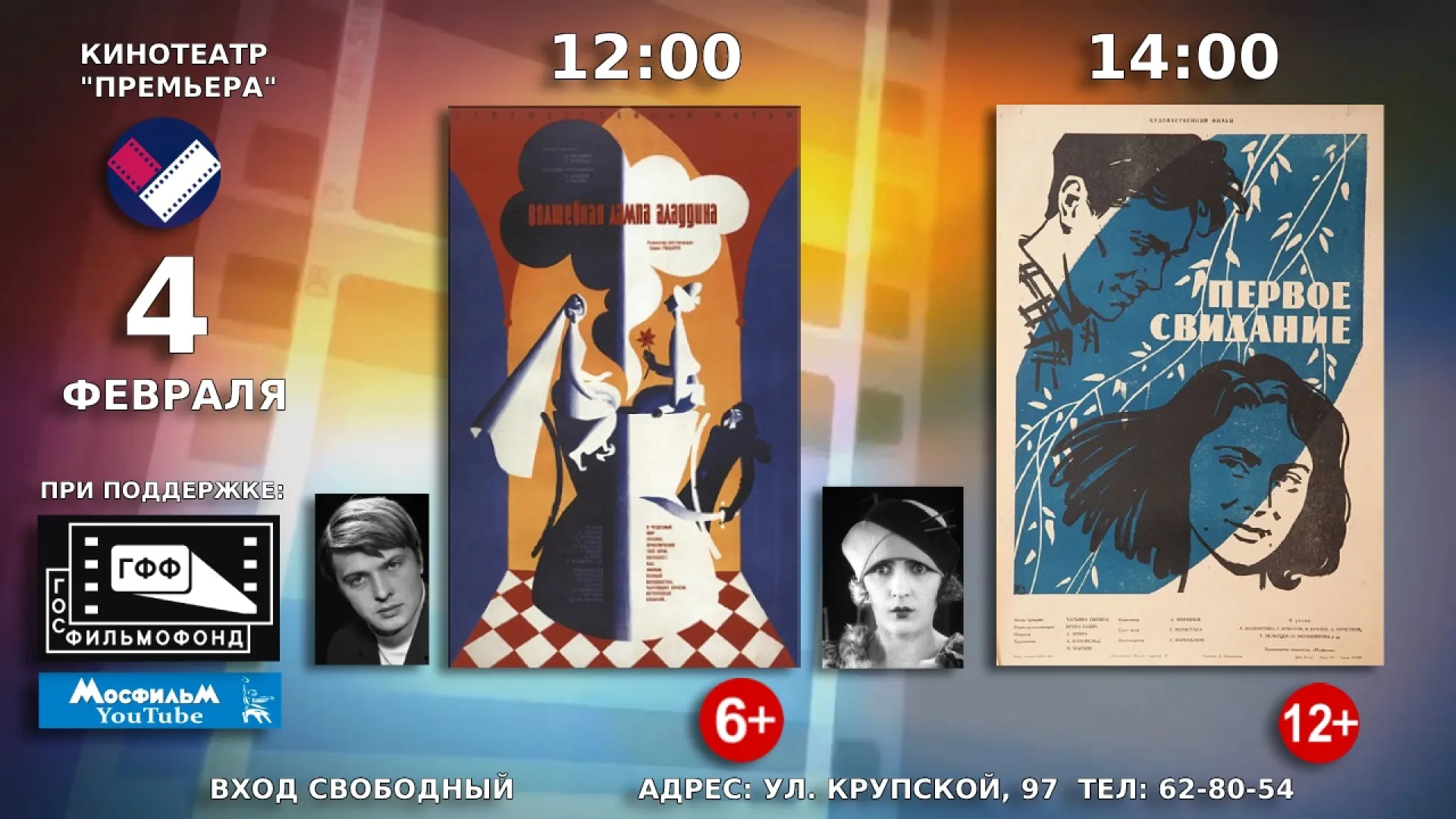 Барнаульцам бесплатно покажут советские фильмы «Волшебная лампа Аладдина» и «Первое свидание»