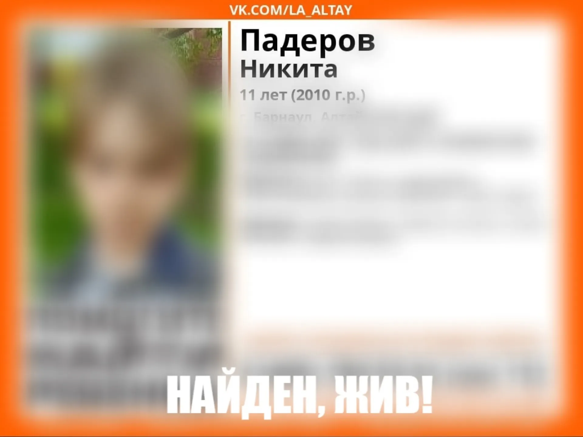 Пропавший второй раз за год 11-летний мальчик найден живым Пропавший второй раз за год 11-летний мальчик найден живым