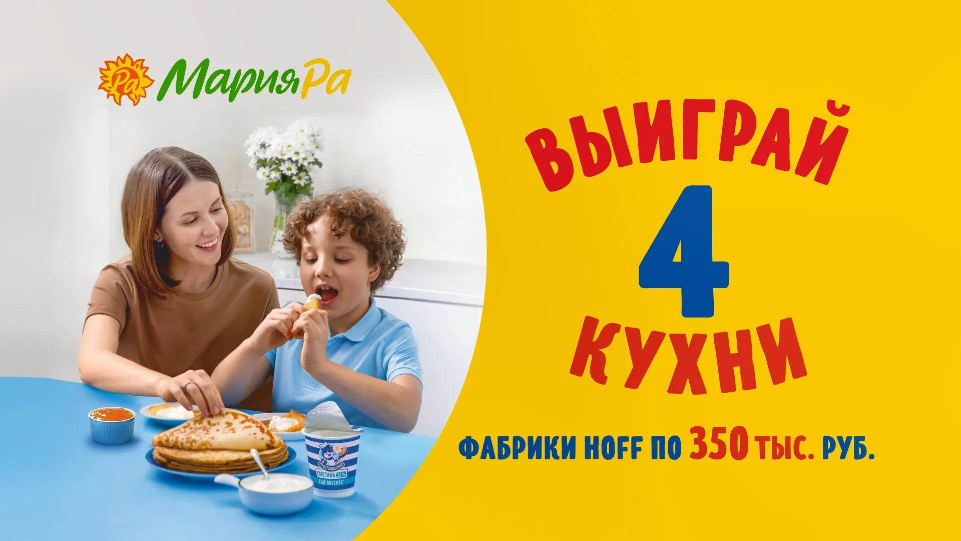 Обновите свою кухню мечты вместе с «Мария-Ра»