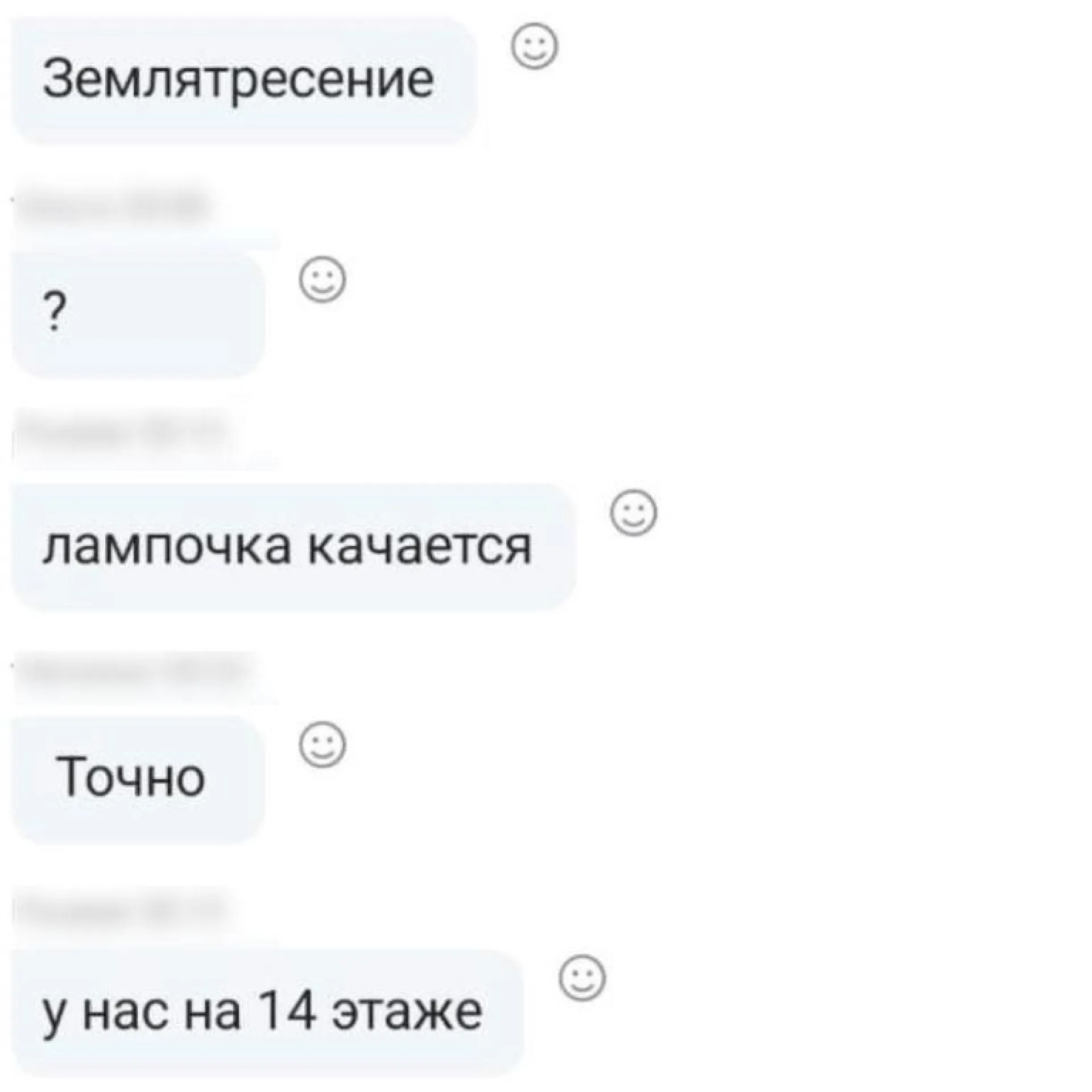Барнаульцы сообщают о предполагаемом землетрясении Барнаульцы сообщают о предполагаемом землетрясении