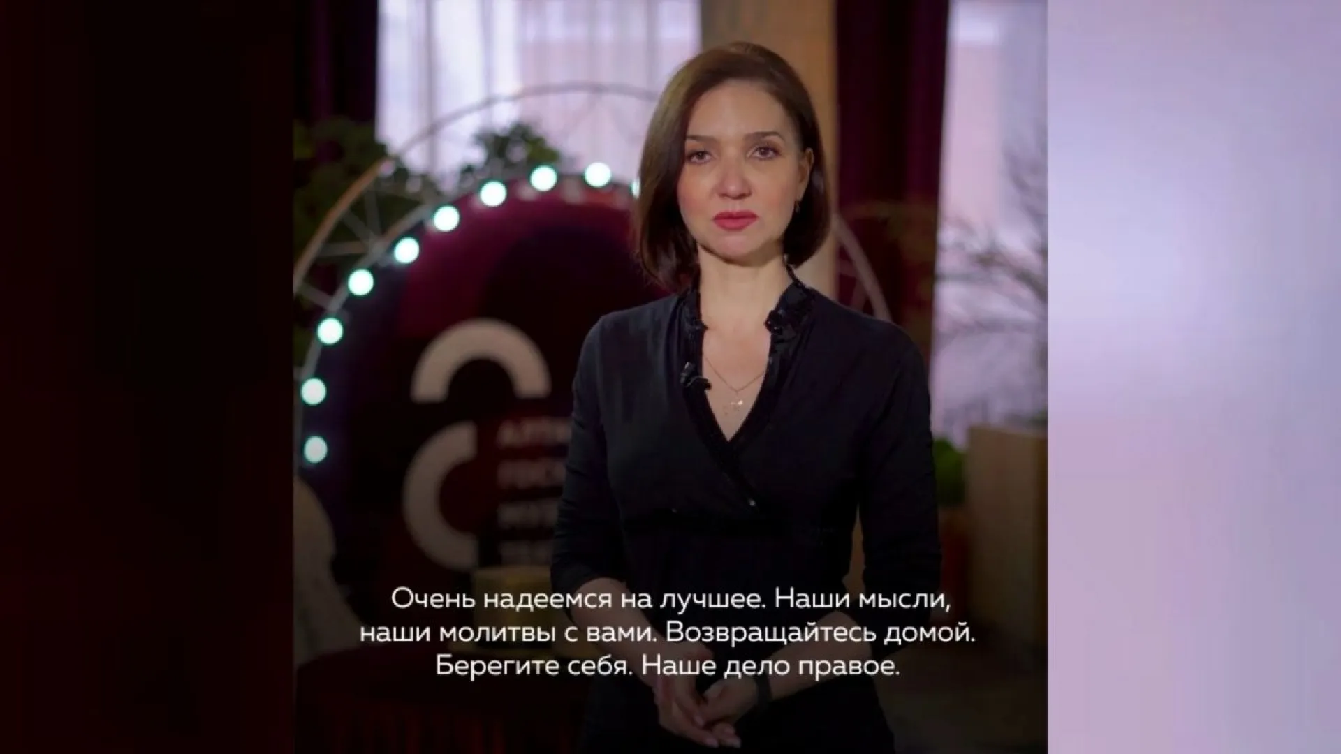 Обращение актрисы Алтайского государственного музыкального театра к российским военным
