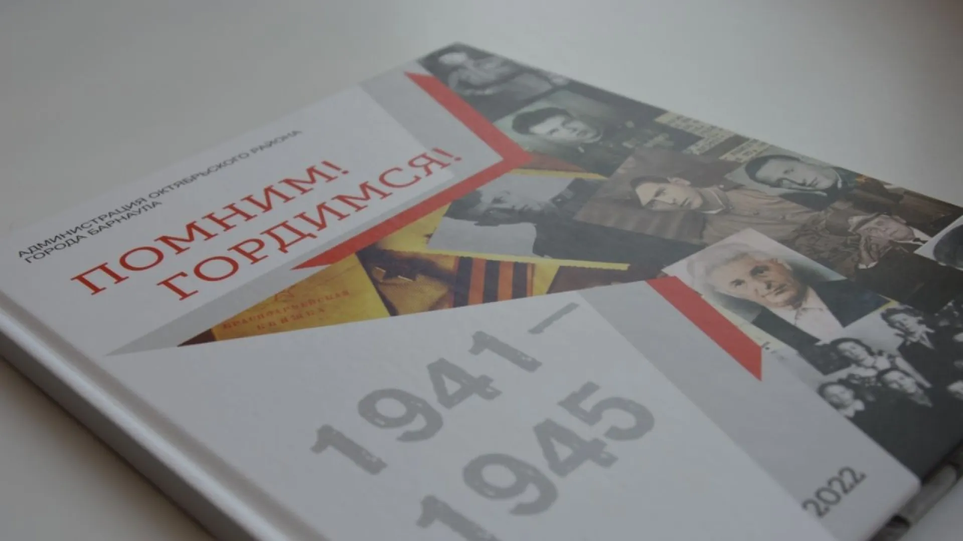 Барнаульские школьники и студенты выпустили сборник стихотворений и сочинений о войне Барнаульские школьники и студенты выпустили сборник стихотворений и сочинений о войне
