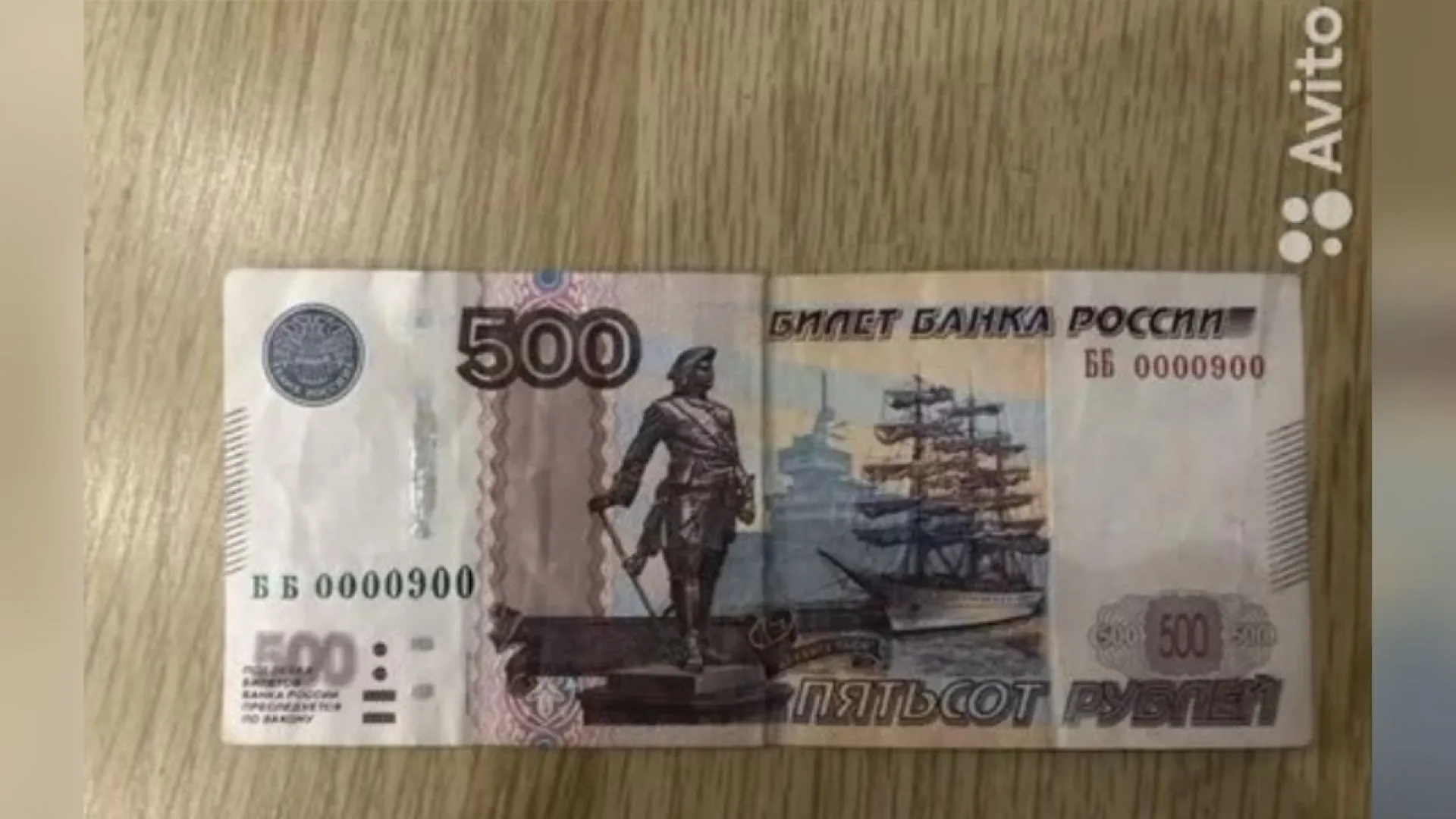 В Барнауле на сайте объявлений продают 500-рублевую купюру за 2,5 млн