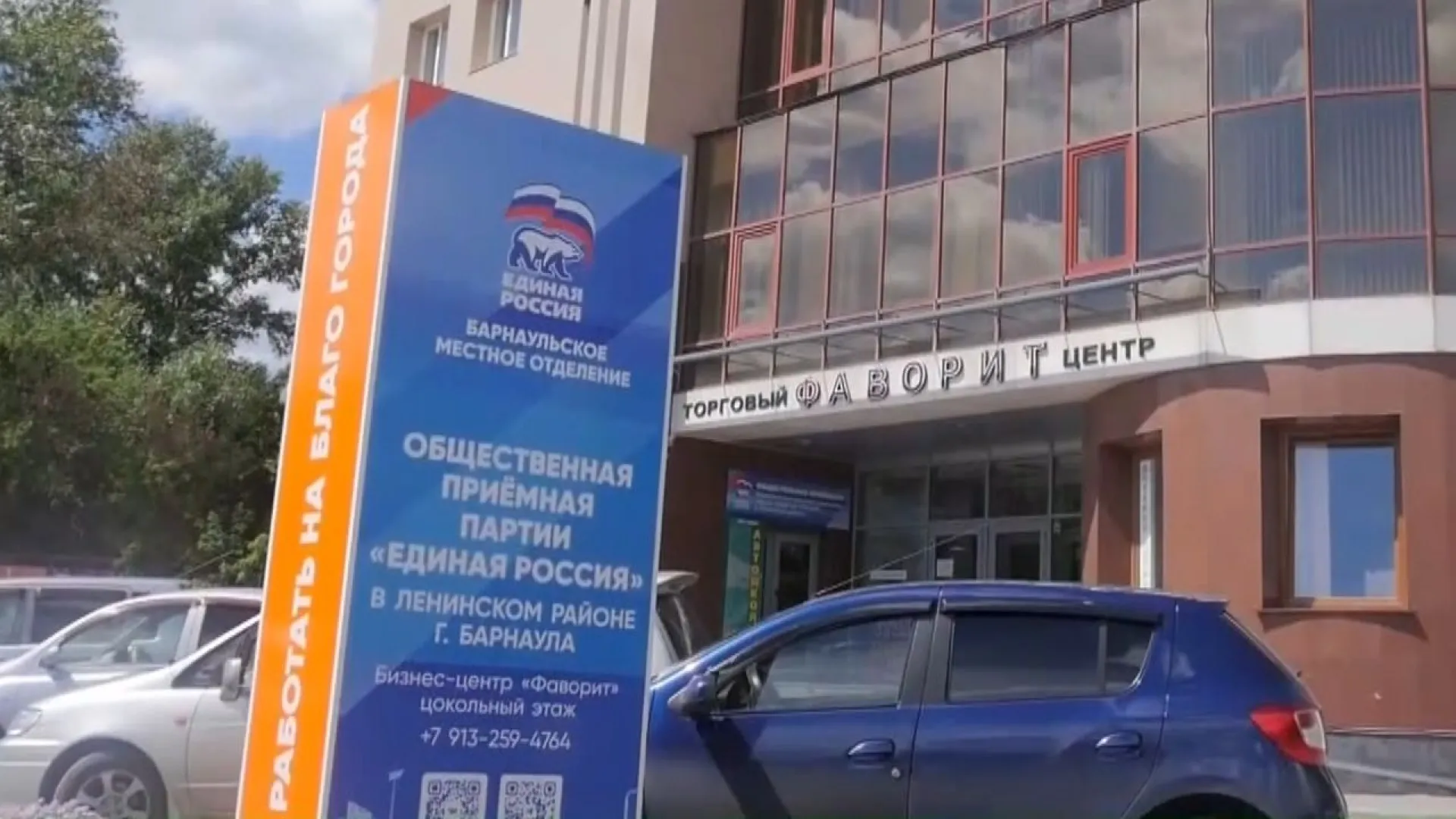 Четвертая общественная приемная «Единой России» открылась в Барнауле Четвертая общественная приемная «Единой России» открылась в Барнауле