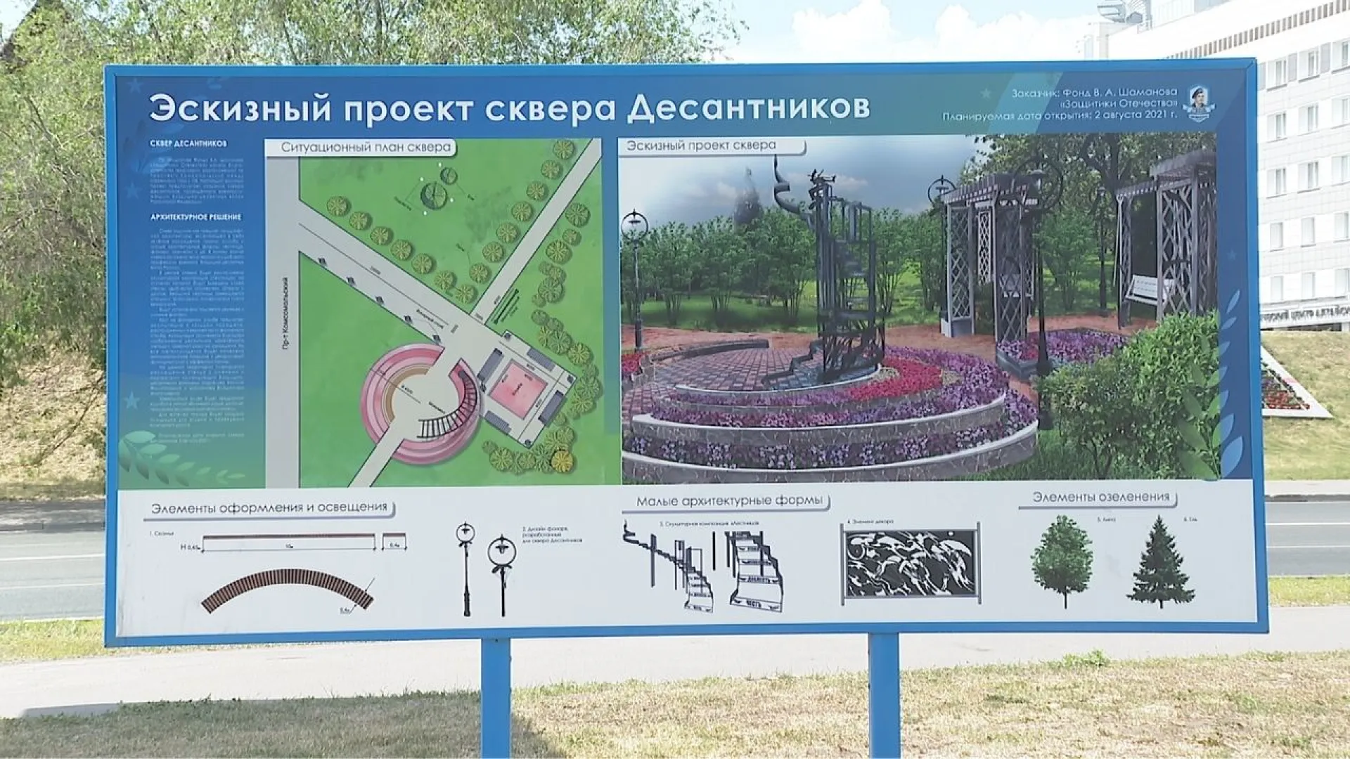 Сквер Десантников в Барнауле благоустроят ко Дню ВДВ Сквер Десантников в Барнауле благоустроят ко Дню ВДВ