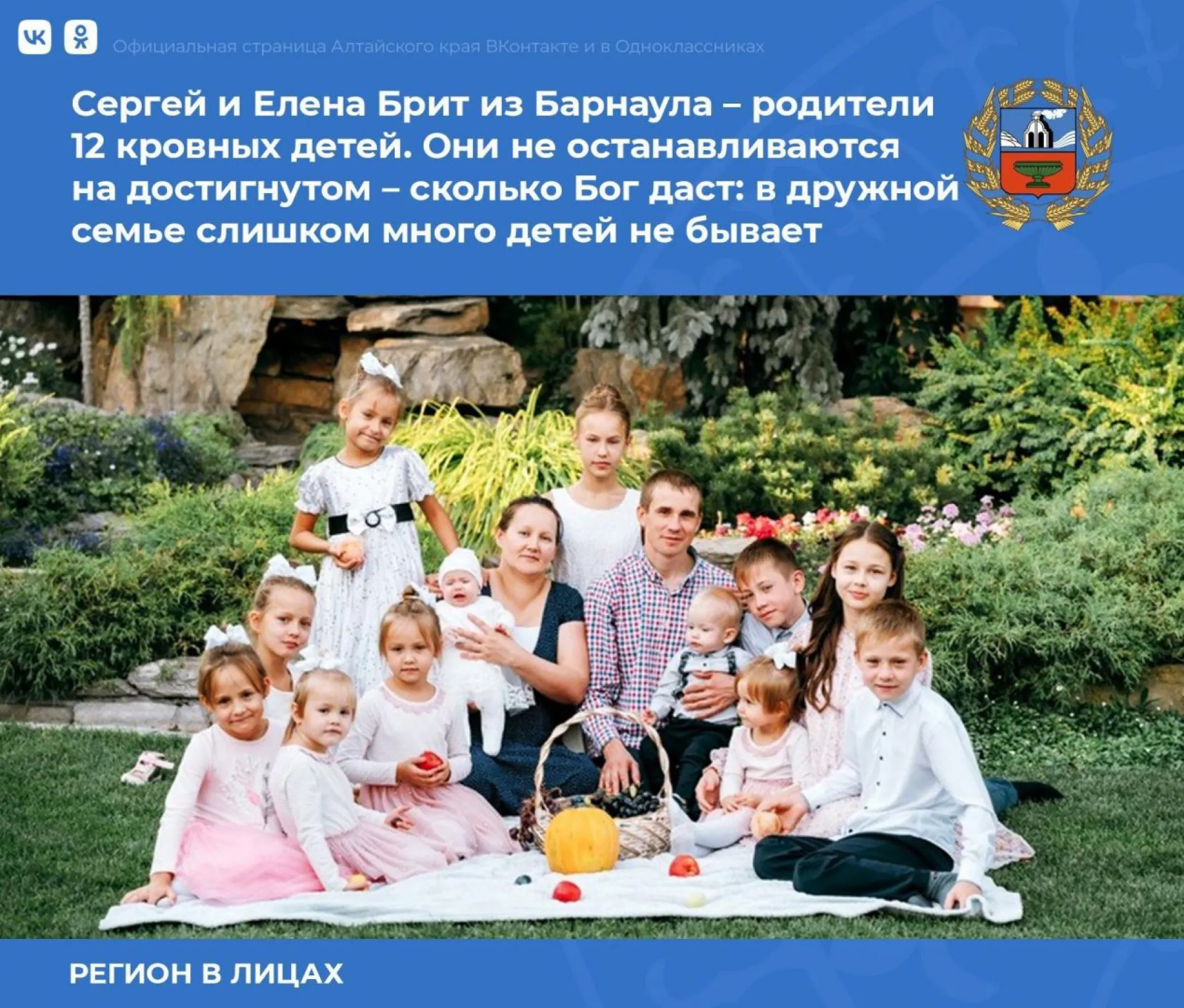 Многодетная семья стала героем «Кубка добра» Барнаульской лиги КВН 
