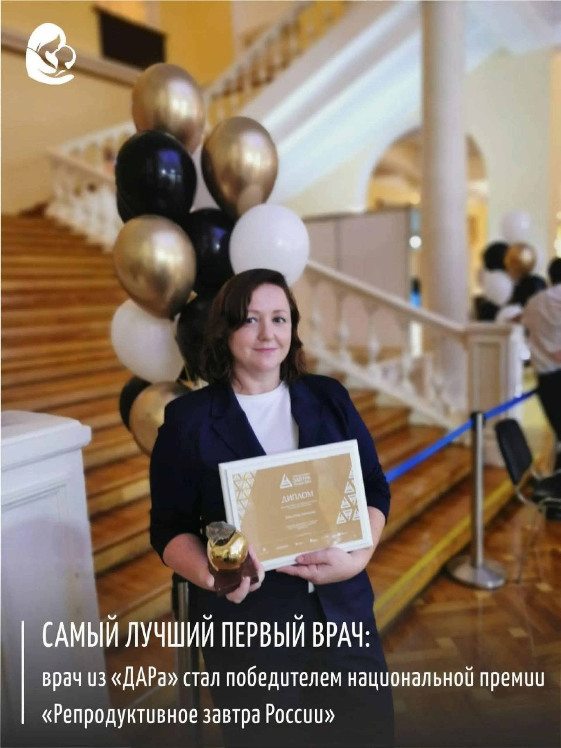 Барнаульский врач стал победителем национальной премии «Репродуктивное завтра России» Барнаульский врач стал победителем национальной премии «Репродуктивное завтра России»