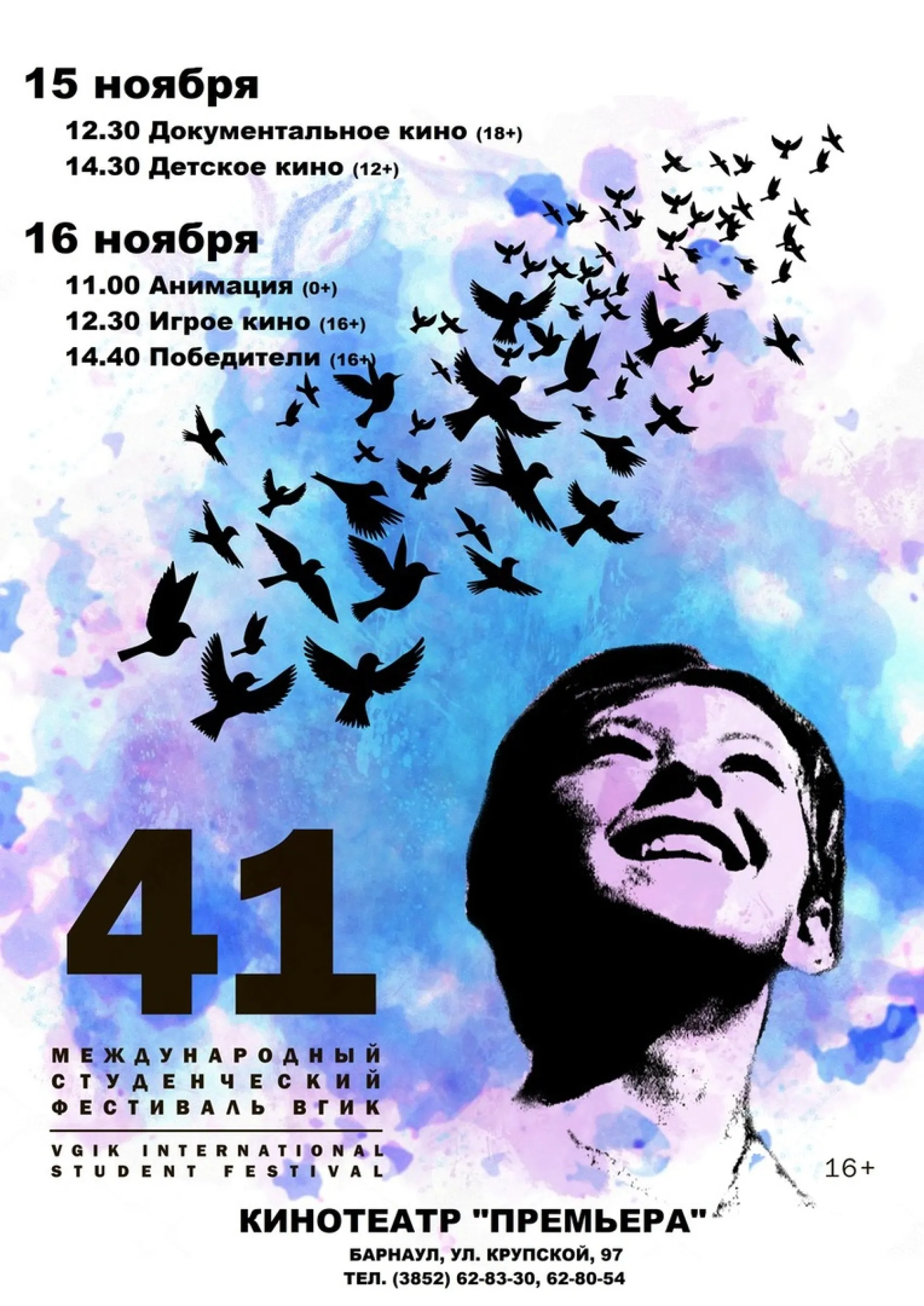 41-й Международный студенческий фестиваль ВГИК пройдёт в Алтайском крае
