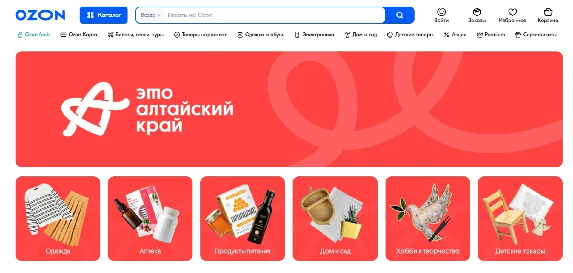 Витрина «Сделано в Алтайском крае» появилась на маркетплейсе Ozon