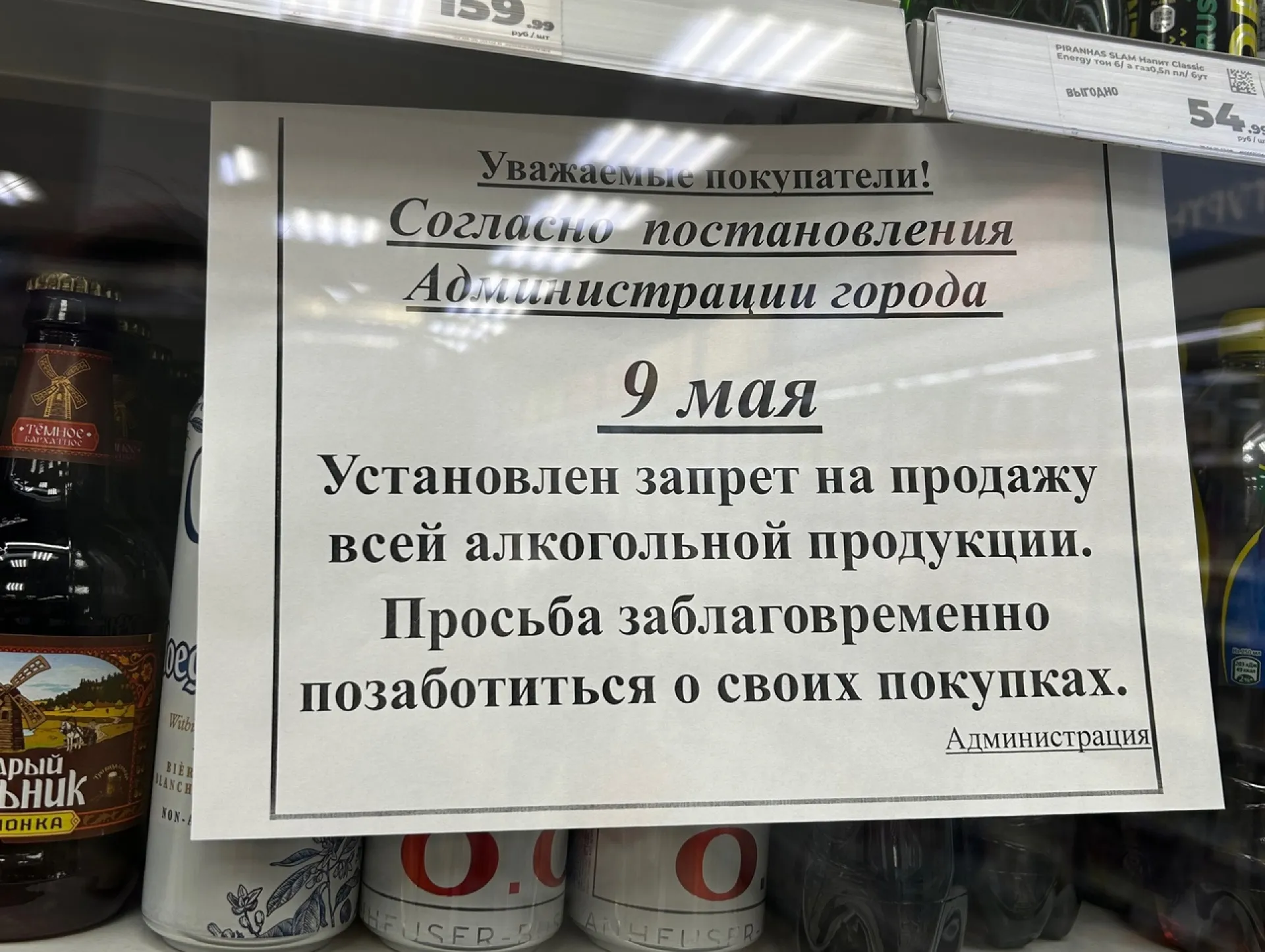9 мая по всему Алтайскому краю действует запрет на продажу алкоголя