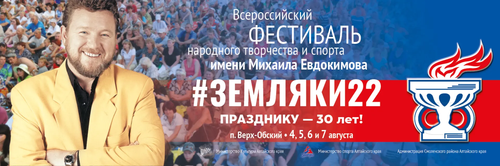 Фестиваль имени Михаила Евдокимова в Алтайском крае завершится концертом с участием российских звезд