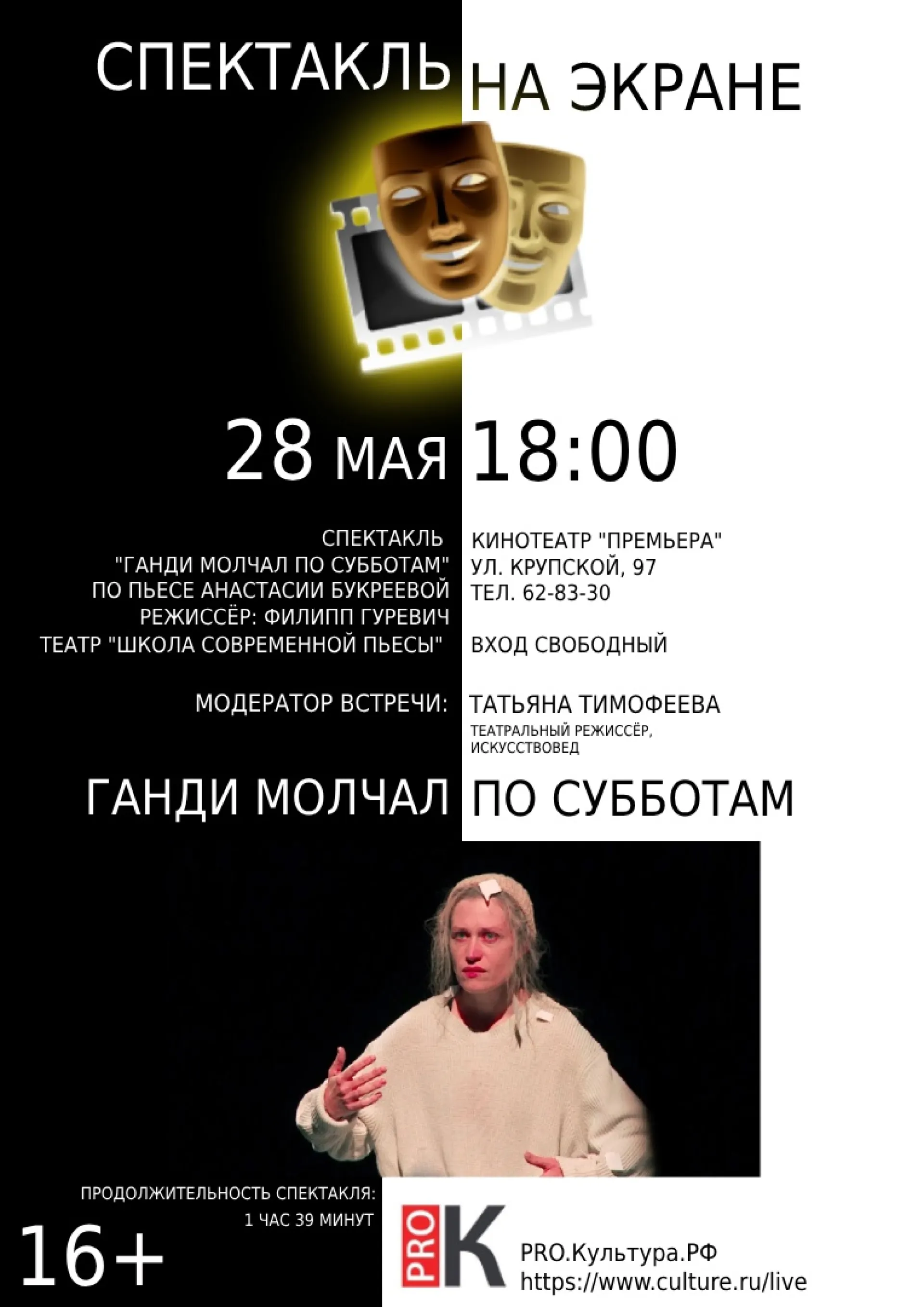 Барнаульцев приглашают бесплатно посмотреть спектакль на экране