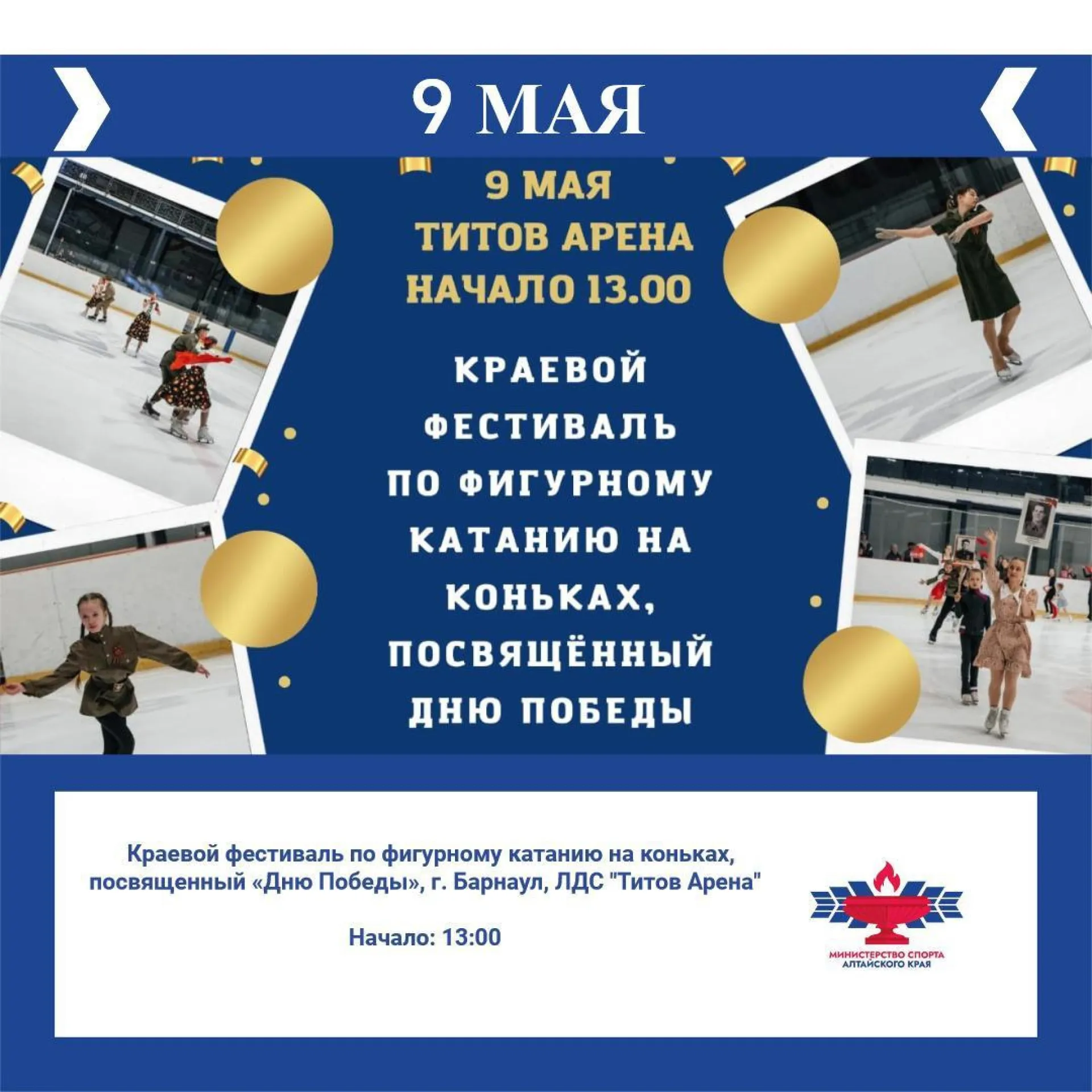 В Алтайском крае пройдёт региональный фестиваль по фигурному катанию