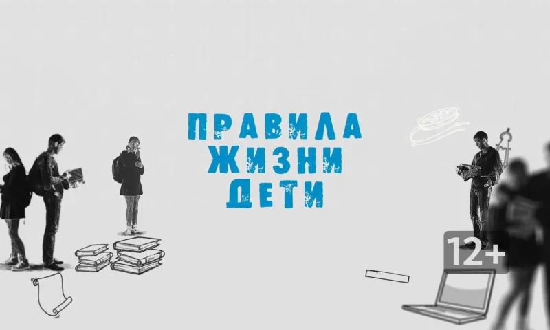 «Правила жизни. Дети». Как заработать много денег?