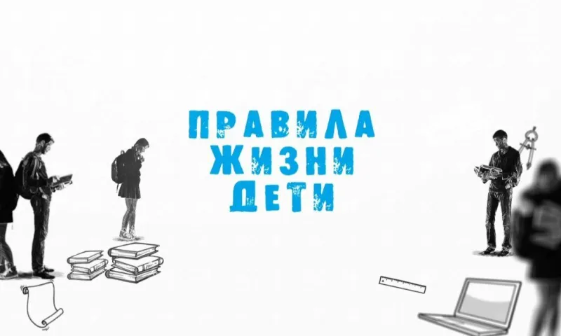 «Правила жизни. Дети»: какой ваш любимый книжный персонаж?