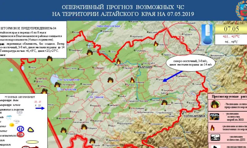 Опубликован прогноз ЧС в Алтайском крае на 7 мая