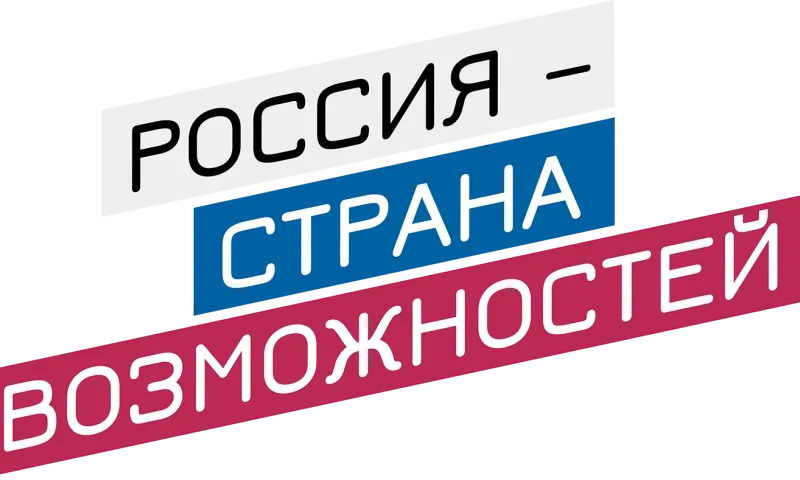 Три алтайских проекта стали победителями конкурса «Россия – страна возможностей» 