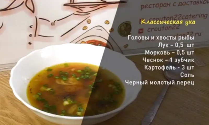 «Утренний канал»: делимся рецептом классической ухи