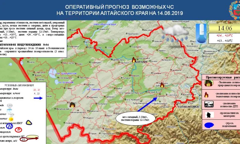 Опубликован прогноз ЧС в Алтайском крае с 14 по 20 июня