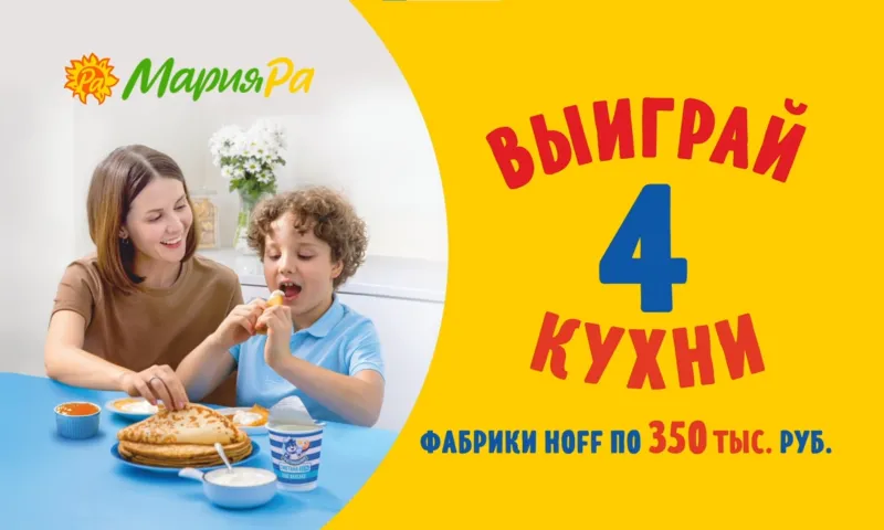 Прямая трансляция розыгрыша призов от компании «Мария-Ра»