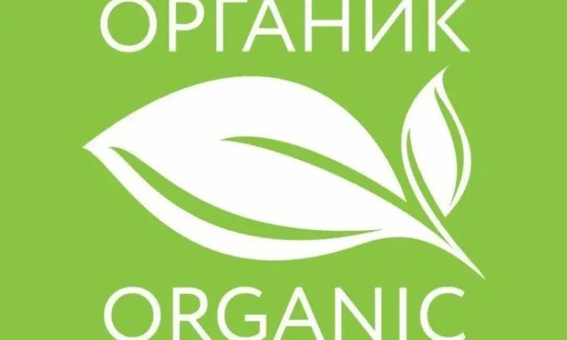 Знак для органической продукции появится в России