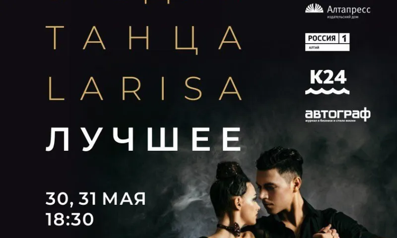 Барнаульцев приглашают посмотреть танцевальное шоу