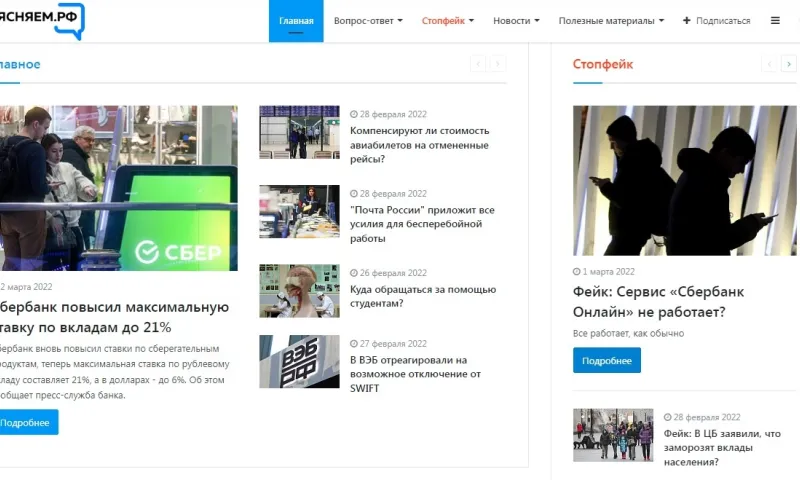 Жители Алтайского края смогут узнать правдивую информацию на новом портале Объясняем.рф